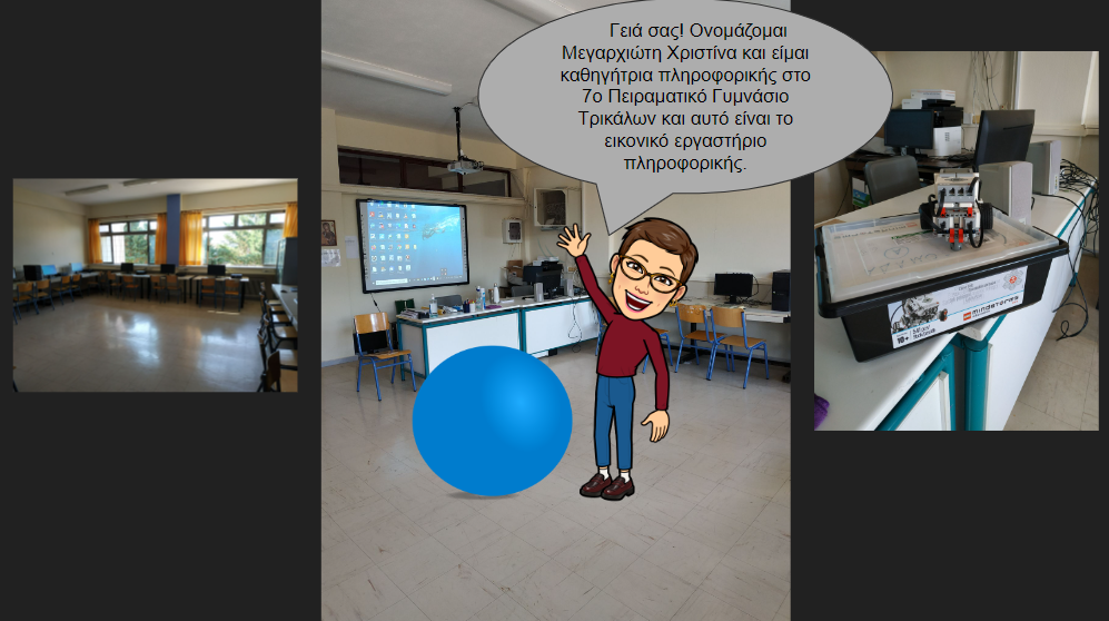 Φωτογραφία Μαθήματος